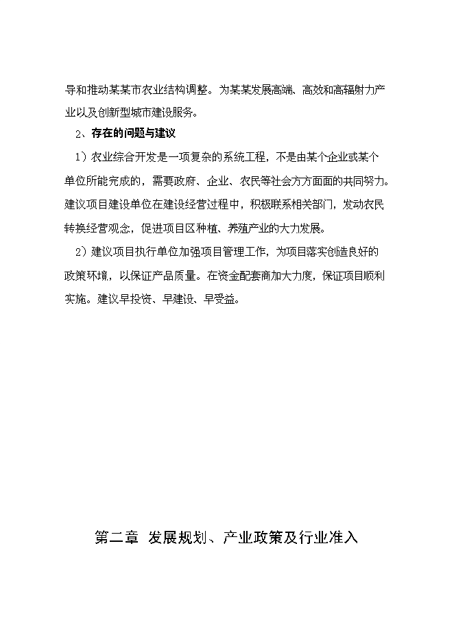 农业综合开发及农产品深加工项目可行性研究报告