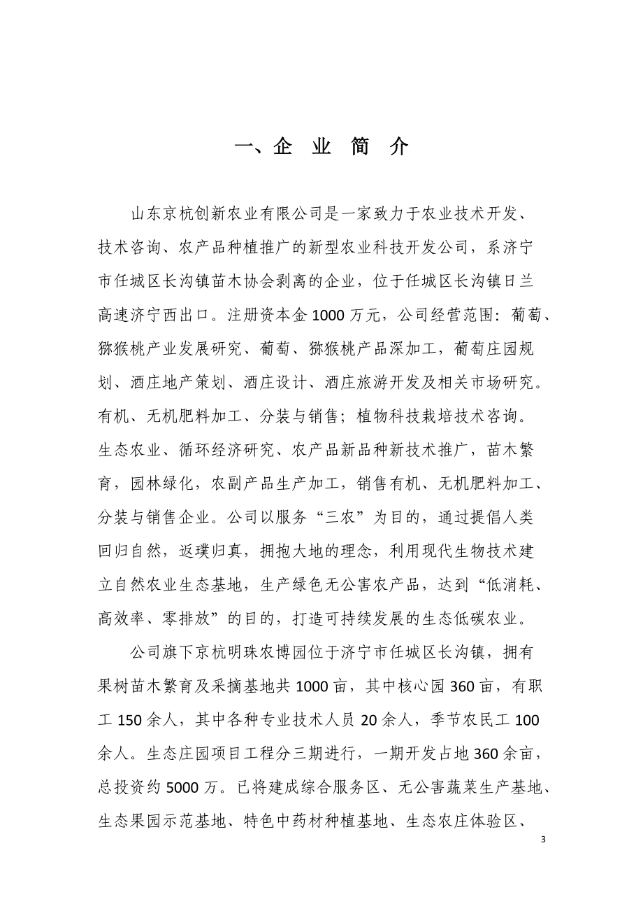 省级农业龙头企业申报材料 农业综合开发驱动下的产业升级与乡村振兴实践