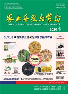 农业开发与装备
